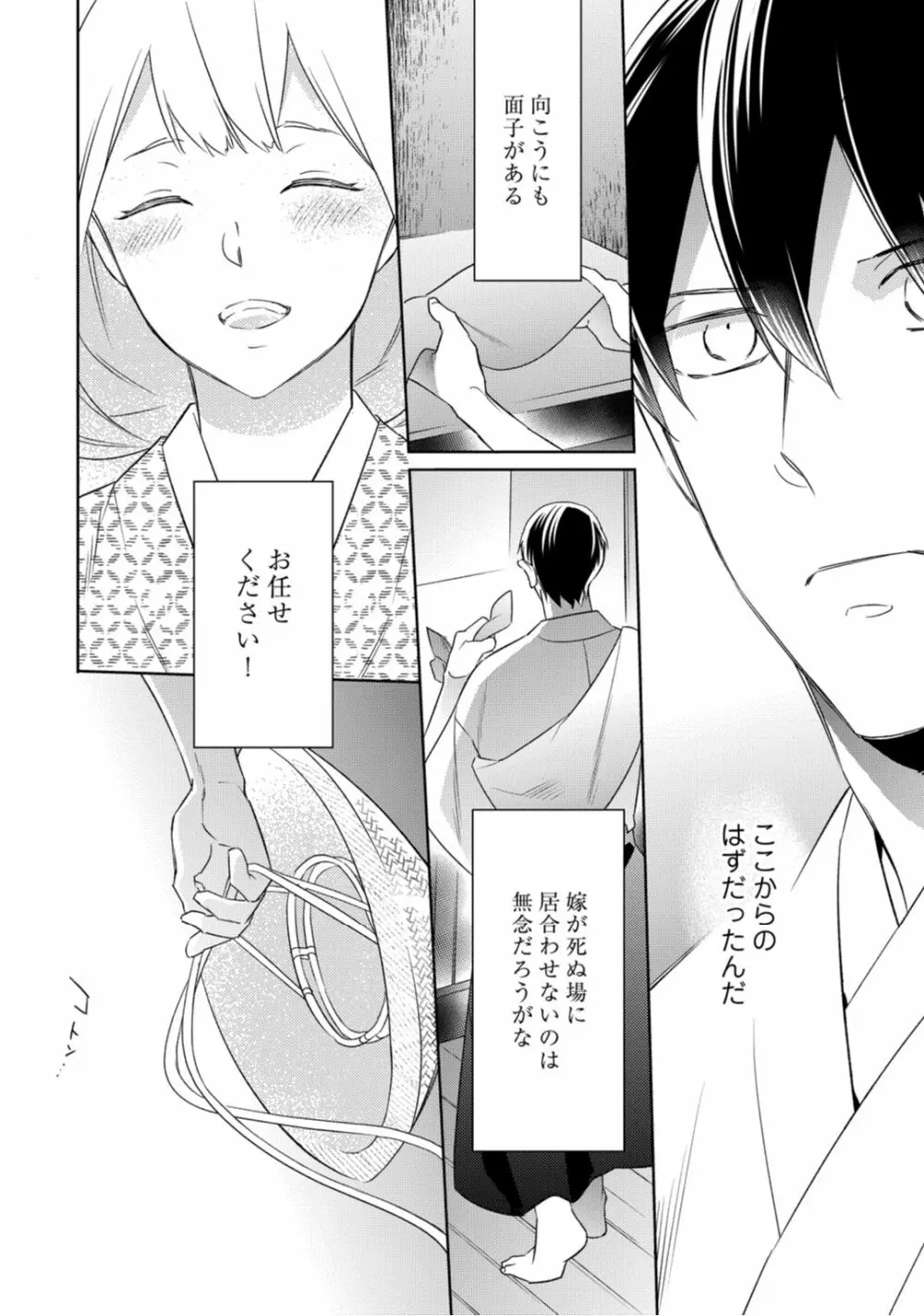 【ラブコフレ】忍ぶ恋ほど －好きすぎる旦那さまに溺愛されてます？－第1-10話 Page.205