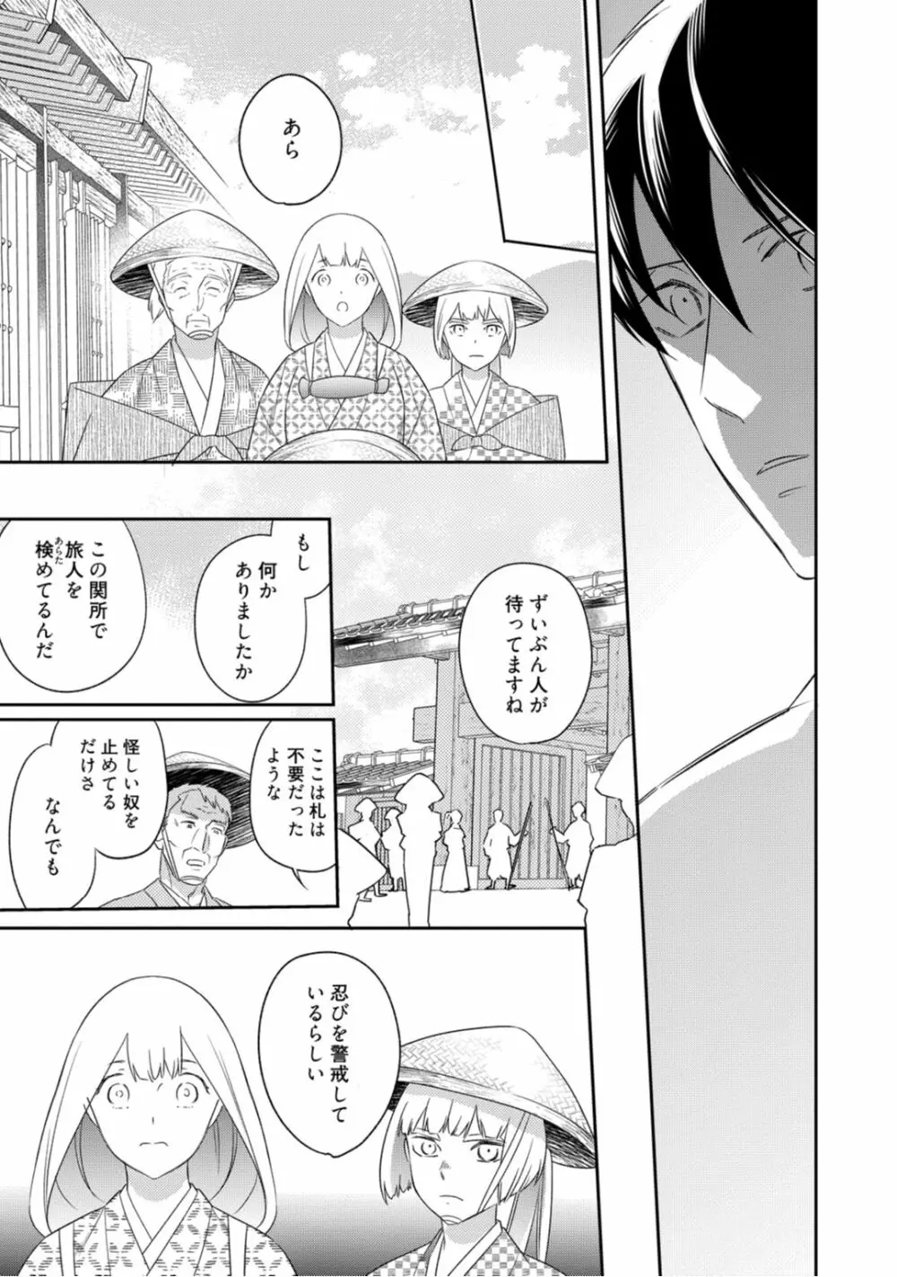 【ラブコフレ】忍ぶ恋ほど －好きすぎる旦那さまに溺愛されてます？－第1-10話 Page.206