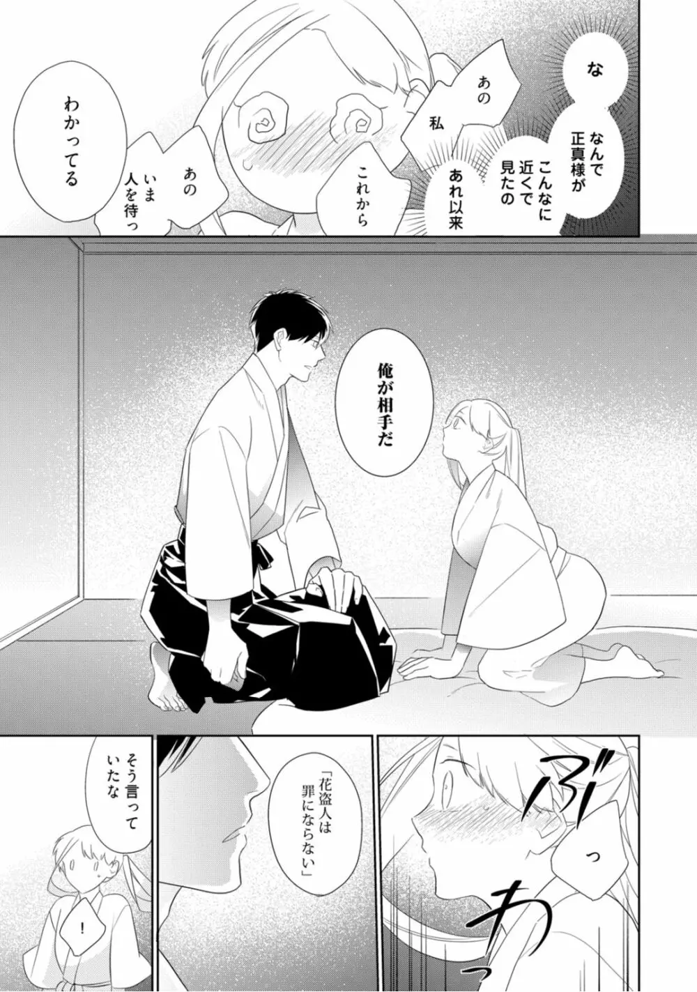 【ラブコフレ】忍ぶ恋ほど －好きすぎる旦那さまに溺愛されてます？－第1-10話 Page.21