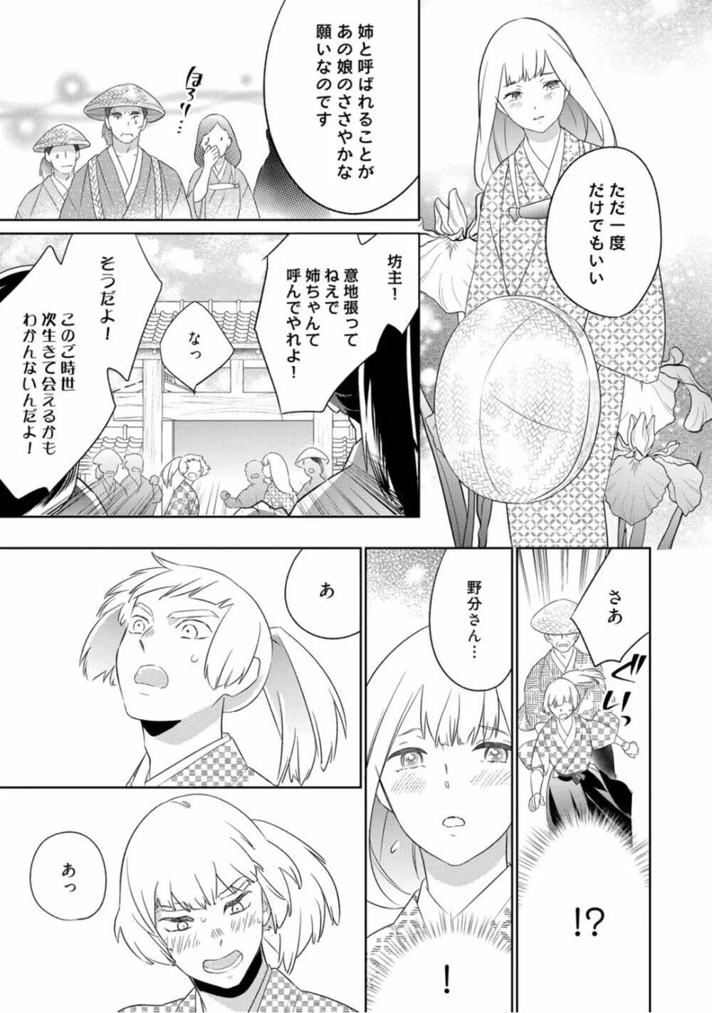 【ラブコフレ】忍ぶ恋ほど －好きすぎる旦那さまに溺愛されてます？－第1-10話 Page.212