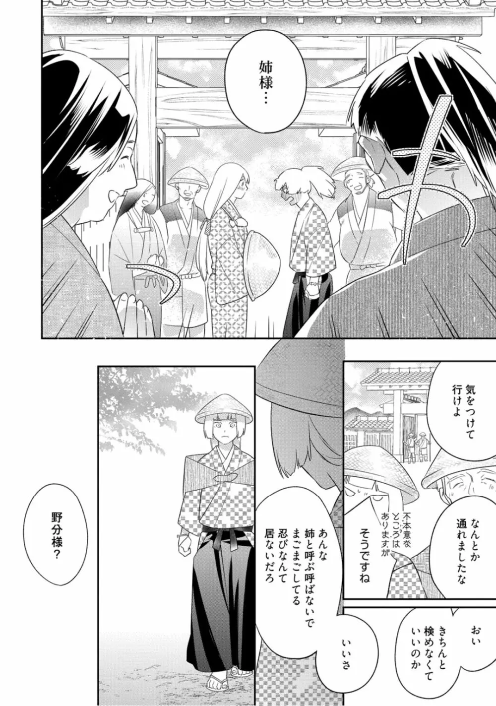 【ラブコフレ】忍ぶ恋ほど －好きすぎる旦那さまに溺愛されてます？－第1-10話 Page.213