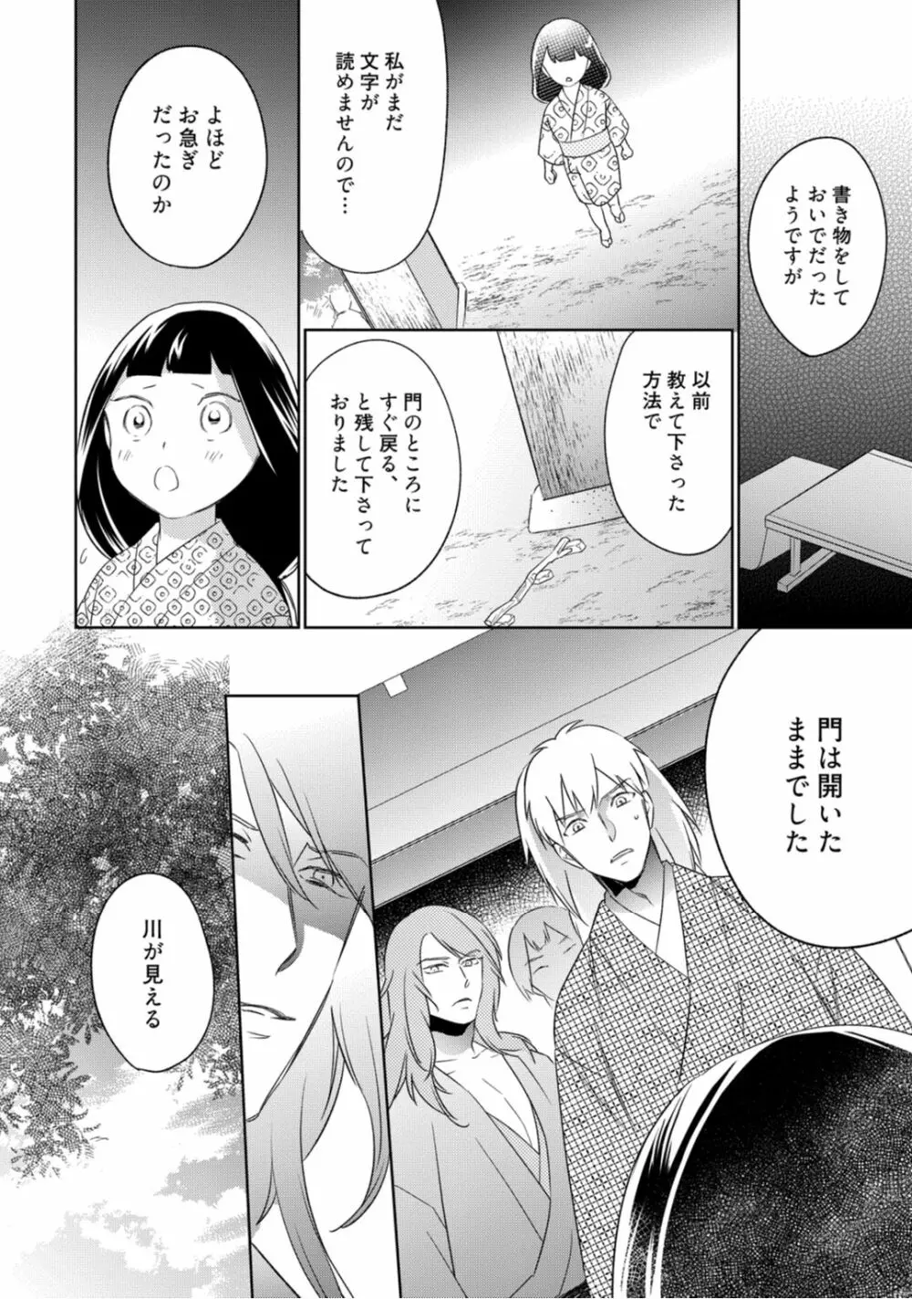 【ラブコフレ】忍ぶ恋ほど －好きすぎる旦那さまに溺愛されてます？－第1-10話 Page.215