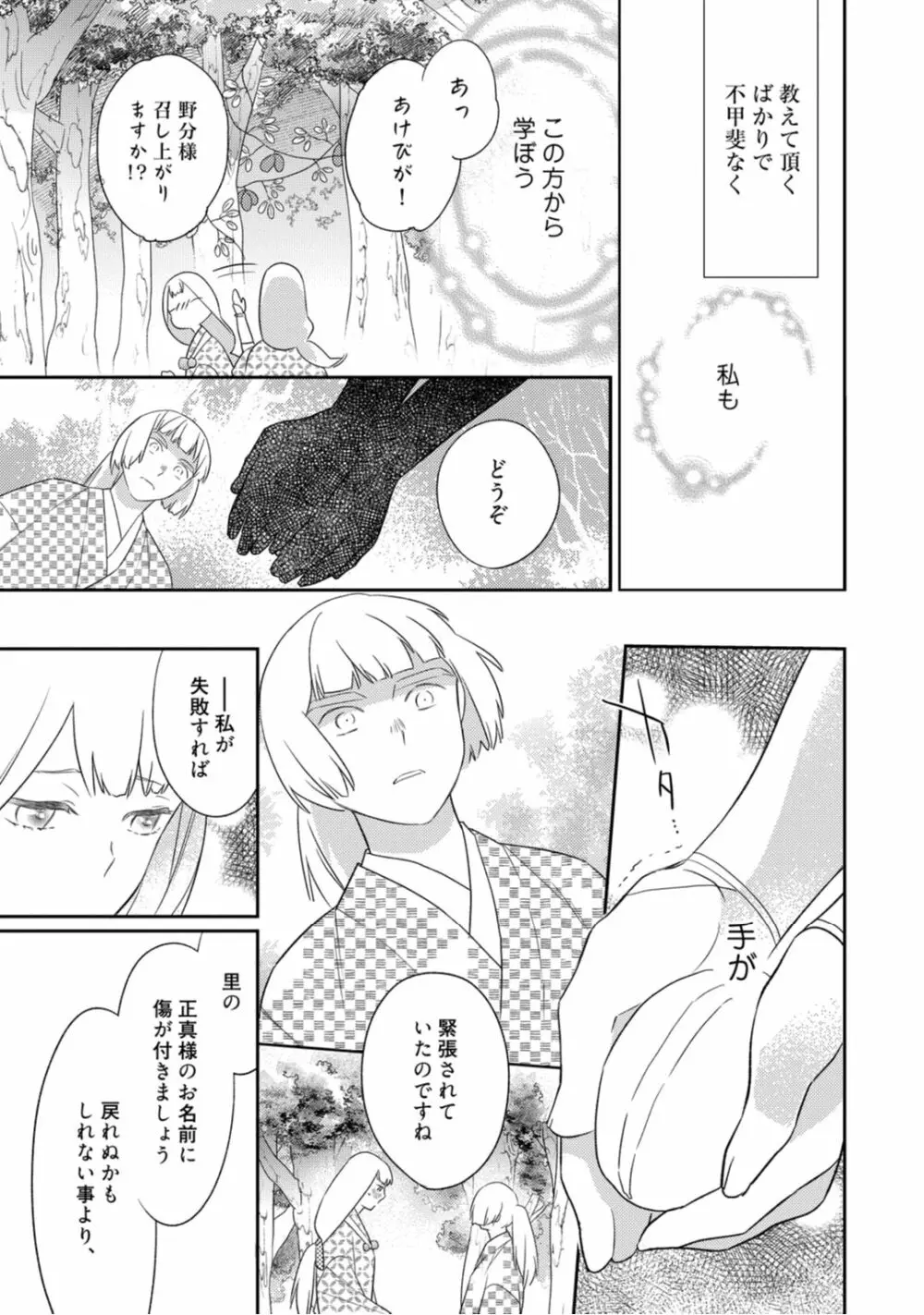 【ラブコフレ】忍ぶ恋ほど －好きすぎる旦那さまに溺愛されてます？－第1-10話 Page.218