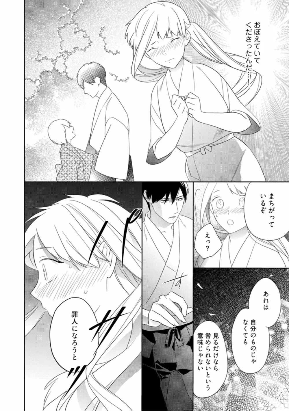 【ラブコフレ】忍ぶ恋ほど －好きすぎる旦那さまに溺愛されてます？－第1-10話 Page.22