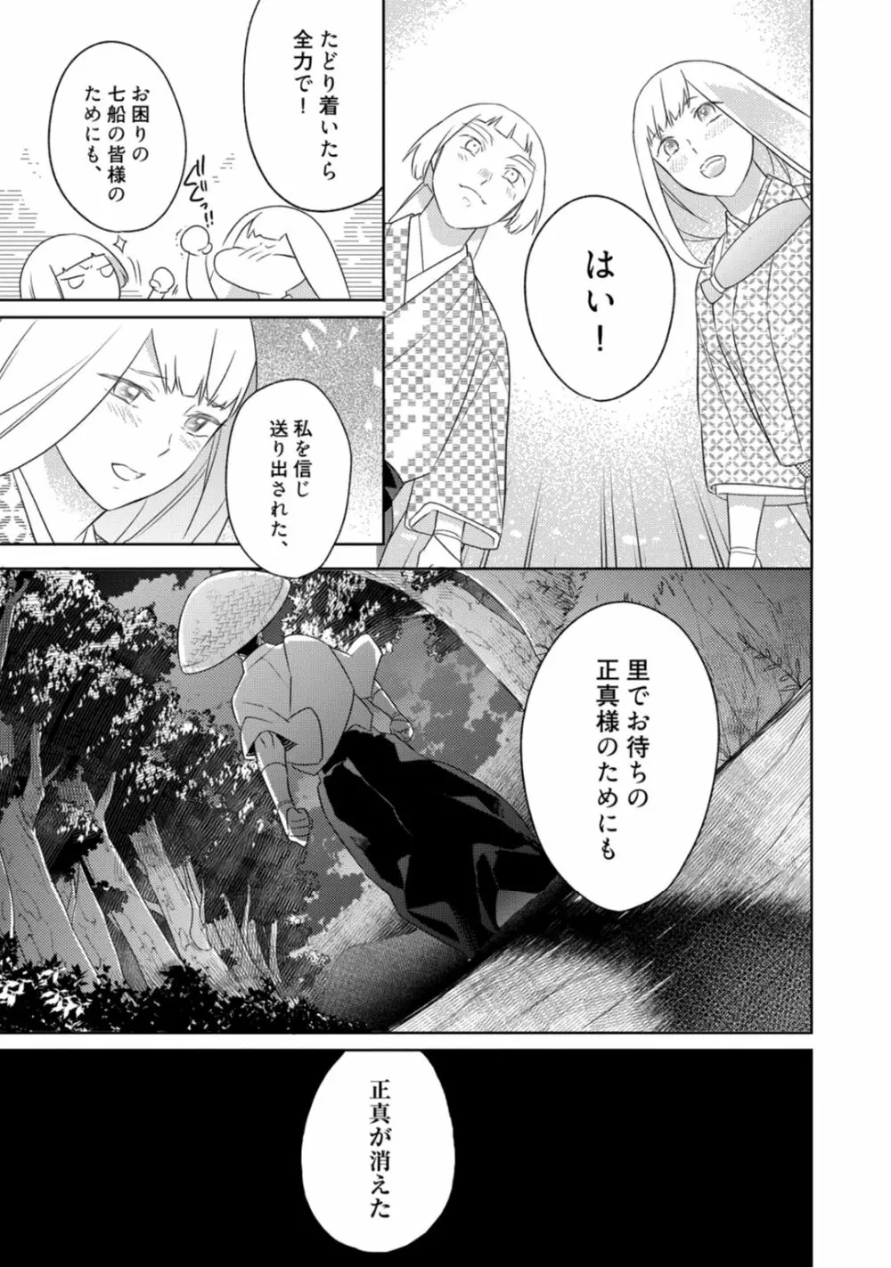 【ラブコフレ】忍ぶ恋ほど －好きすぎる旦那さまに溺愛されてます？－第1-10話 Page.220