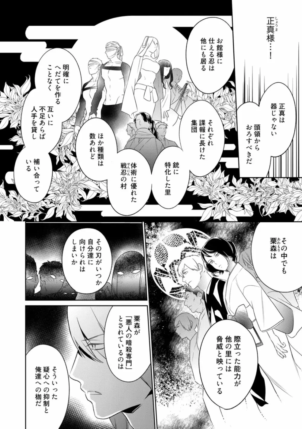 【ラブコフレ】忍ぶ恋ほど －好きすぎる旦那さまに溺愛されてます？－第1-10話 Page.226