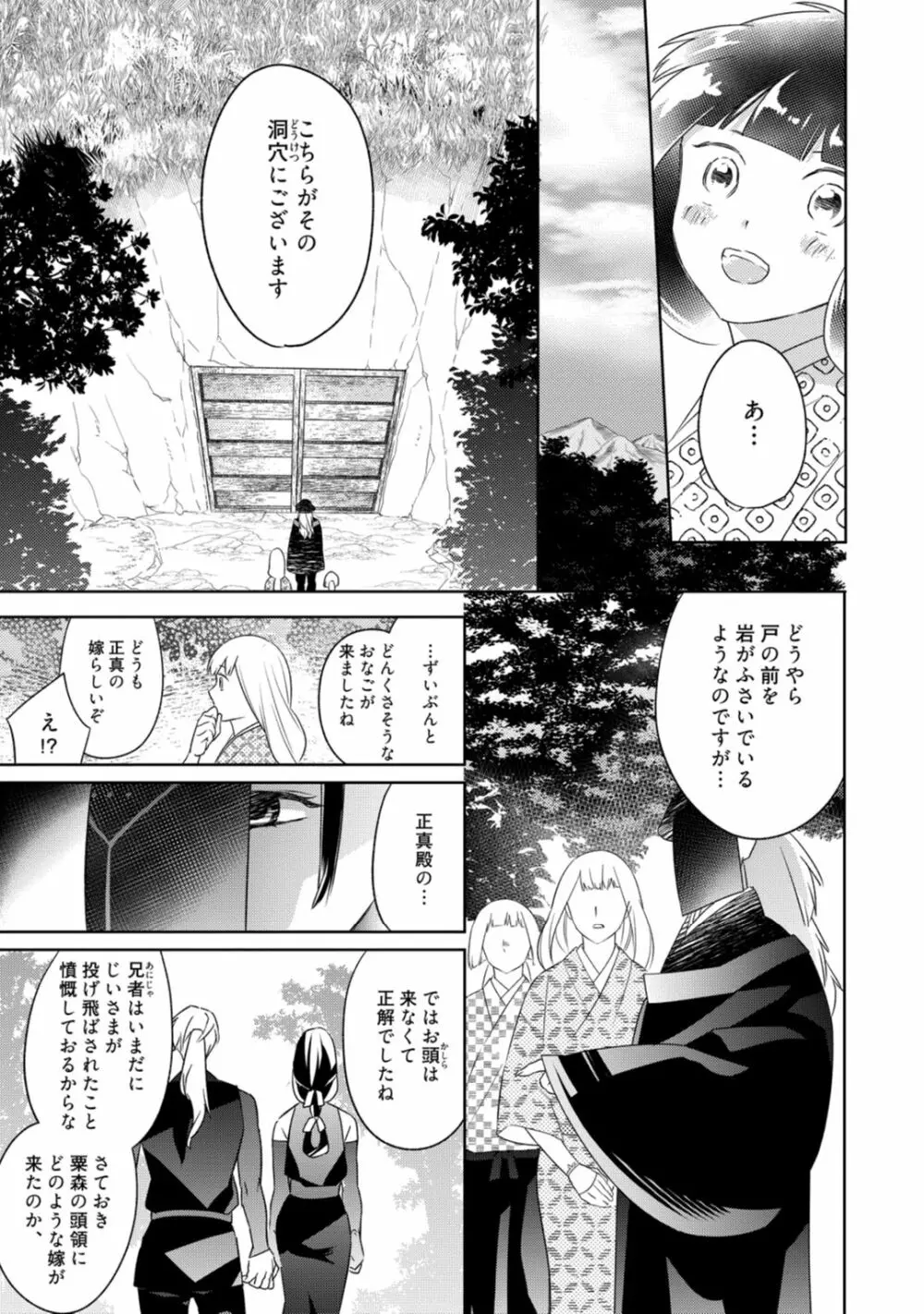 【ラブコフレ】忍ぶ恋ほど －好きすぎる旦那さまに溺愛されてます？－第1-10話 Page.235