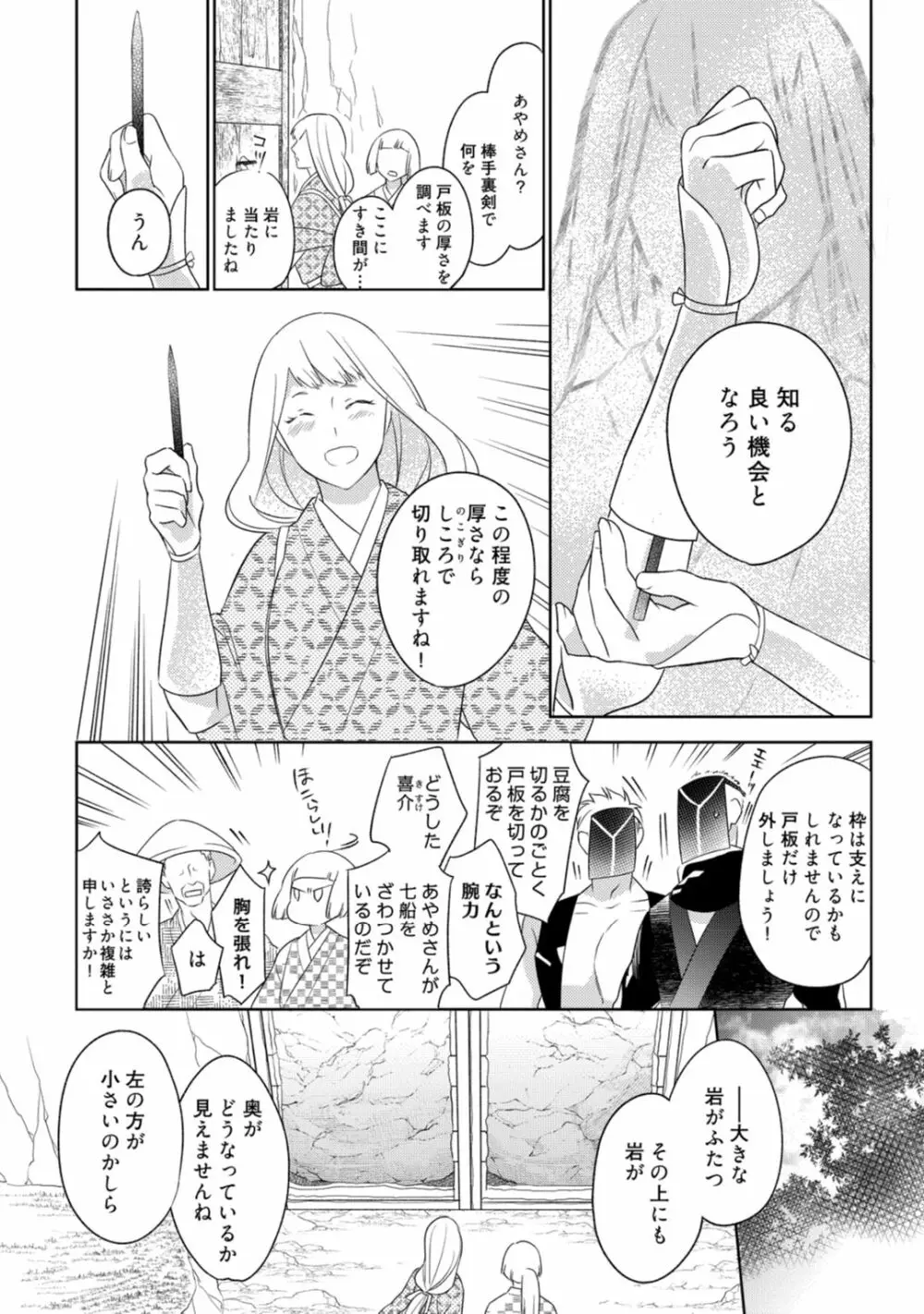 【ラブコフレ】忍ぶ恋ほど －好きすぎる旦那さまに溺愛されてます？－第1-10話 Page.236