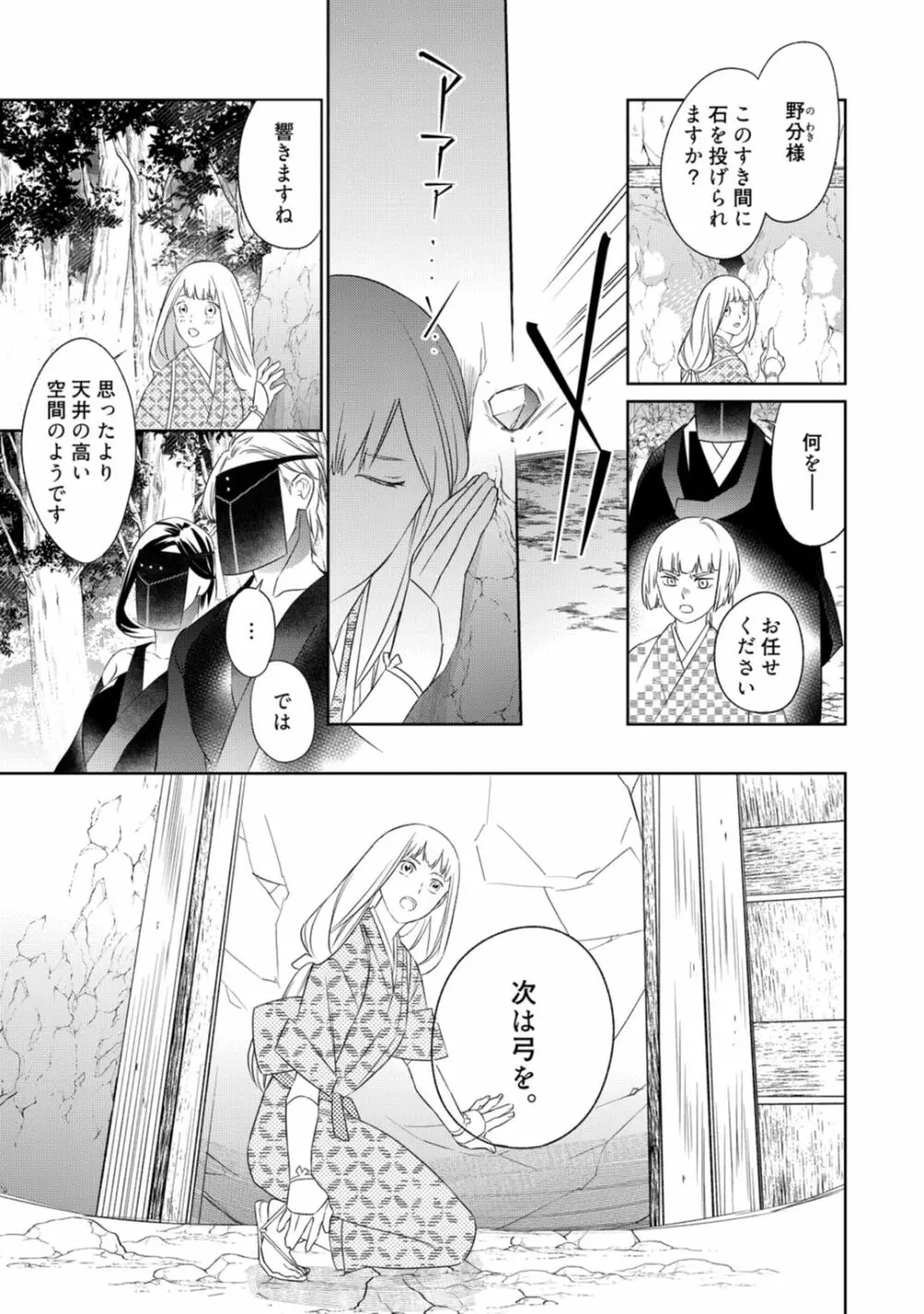 【ラブコフレ】忍ぶ恋ほど －好きすぎる旦那さまに溺愛されてます？－第1-10話 Page.237