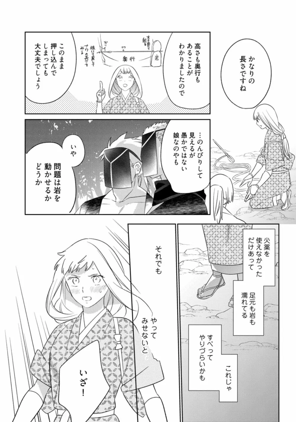 【ラブコフレ】忍ぶ恋ほど －好きすぎる旦那さまに溺愛されてます？－第1-10話 Page.238