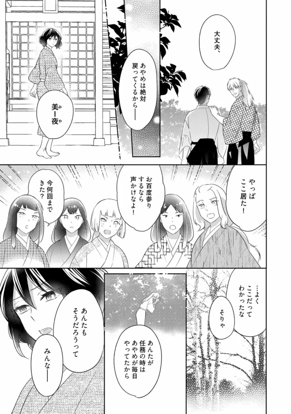 【ラブコフレ】忍ぶ恋ほど －好きすぎる旦那さまに溺愛されてます？－第1-10話 Page.243