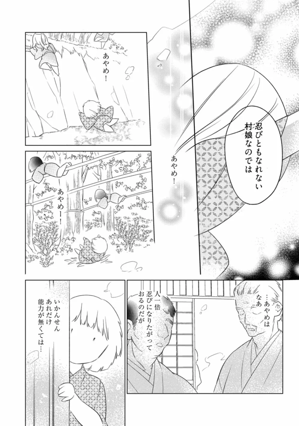 【ラブコフレ】忍ぶ恋ほど －好きすぎる旦那さまに溺愛されてます？－第1-10話 Page.246