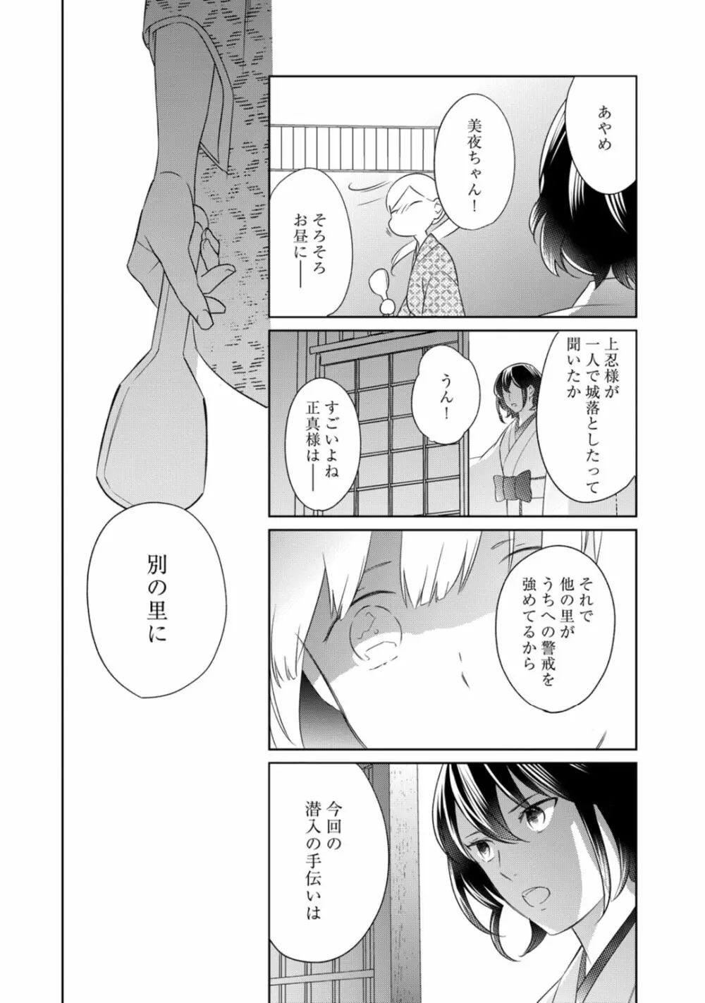 【ラブコフレ】忍ぶ恋ほど －好きすぎる旦那さまに溺愛されてます？－第1-10話 Page.250