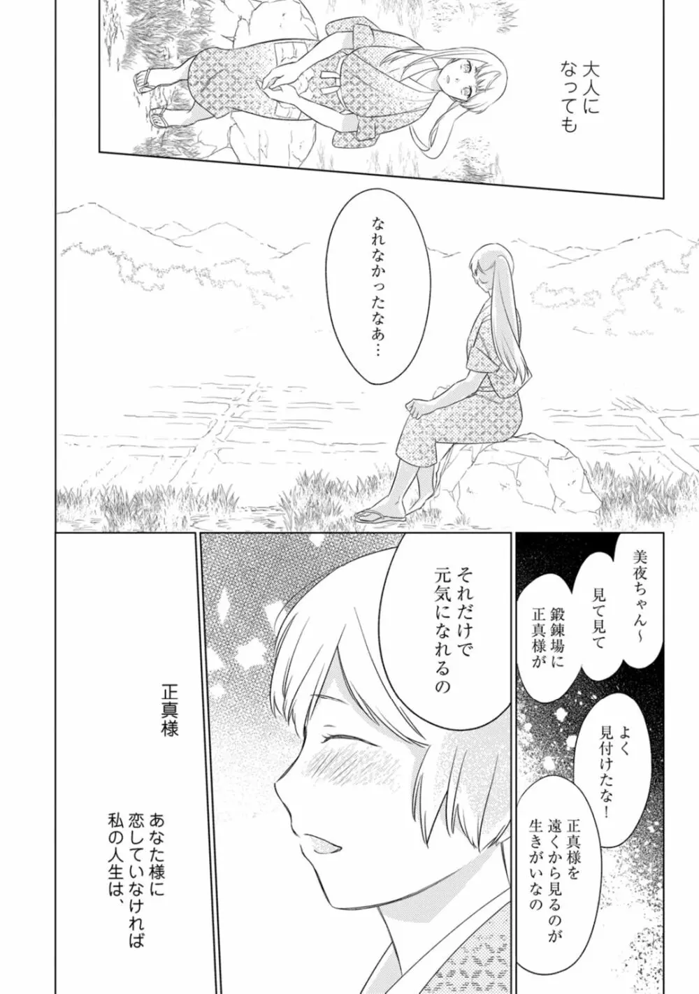 【ラブコフレ】忍ぶ恋ほど －好きすぎる旦那さまに溺愛されてます？－第1-10話 Page.252