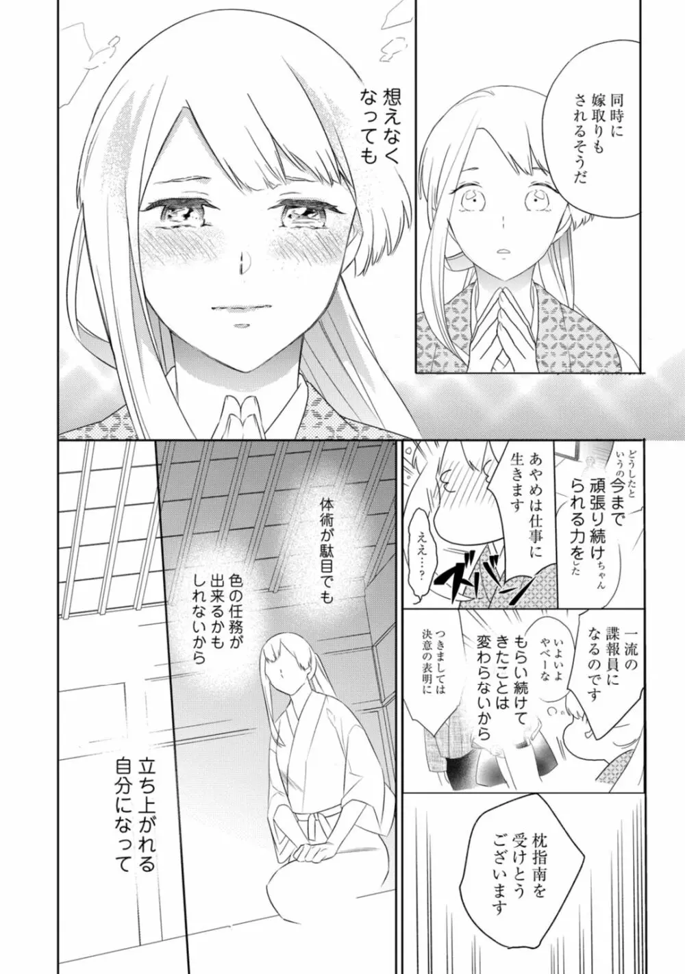 【ラブコフレ】忍ぶ恋ほど －好きすぎる旦那さまに溺愛されてます？－第1-10話 Page.254