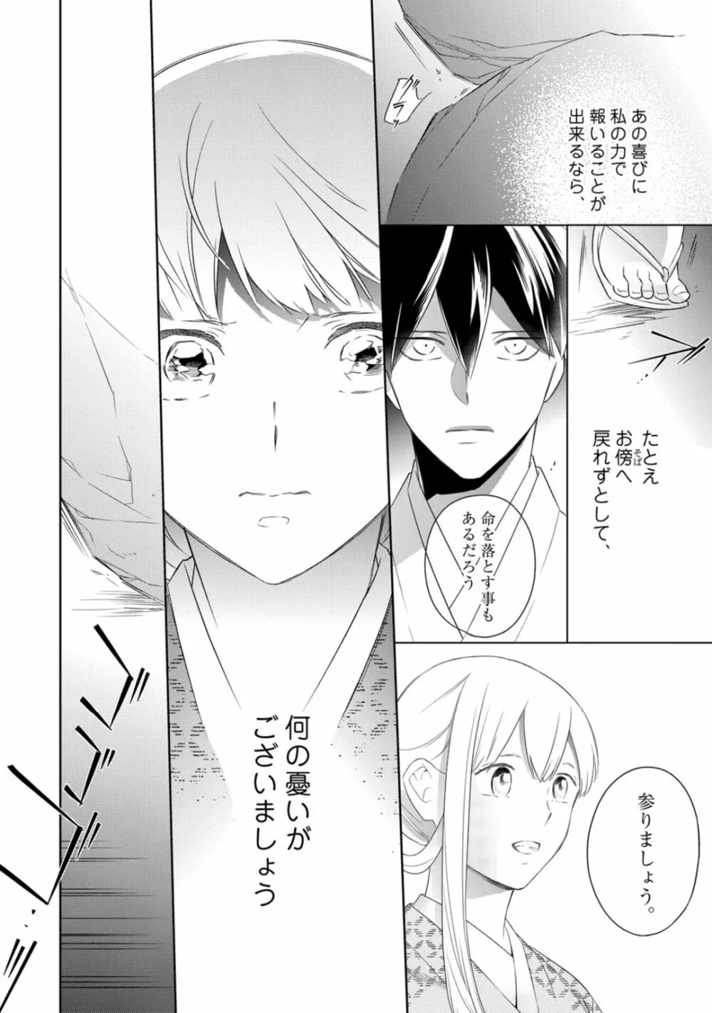 【ラブコフレ】忍ぶ恋ほど －好きすぎる旦那さまに溺愛されてます？－第1-10話 Page.256