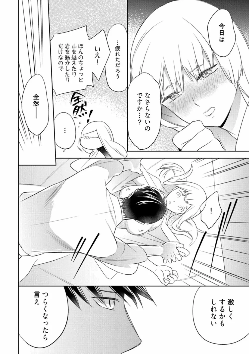 【ラブコフレ】忍ぶ恋ほど －好きすぎる旦那さまに溺愛されてます？－第1-10話 Page.270