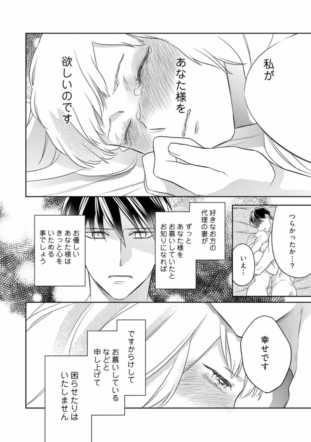 【ラブコフレ】忍ぶ恋ほど －好きすぎる旦那さまに溺愛されてます？－第1-10話 Page.272