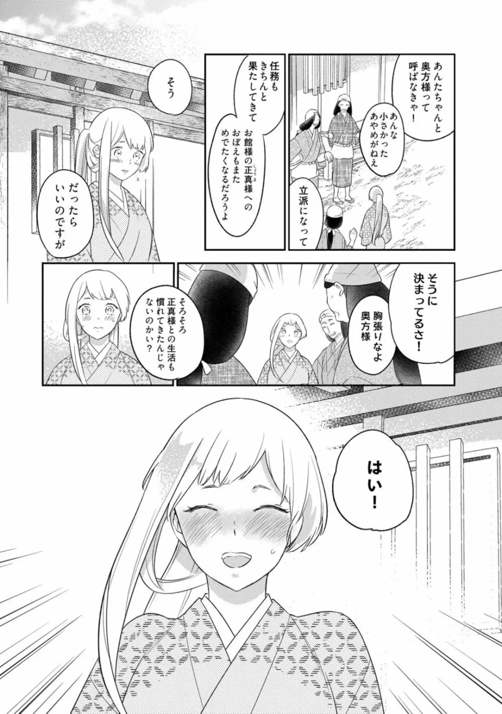 【ラブコフレ】忍ぶ恋ほど －好きすぎる旦那さまに溺愛されてます？－第1-10話 Page.283