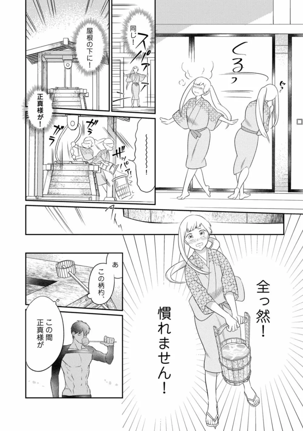 【ラブコフレ】忍ぶ恋ほど －好きすぎる旦那さまに溺愛されてます？－第1-10話 Page.285