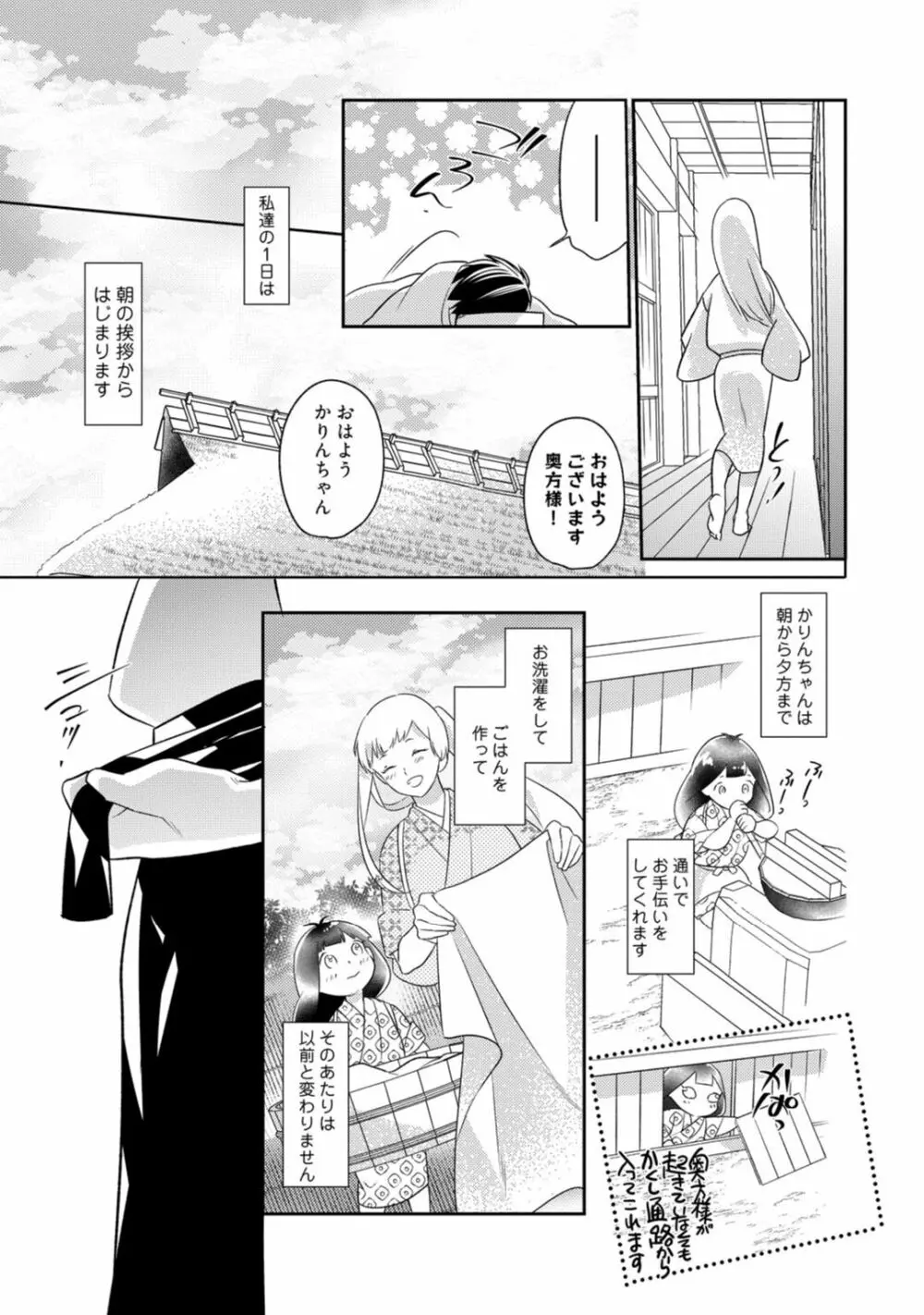 【ラブコフレ】忍ぶ恋ほど －好きすぎる旦那さまに溺愛されてます？－第1-10話 Page.290