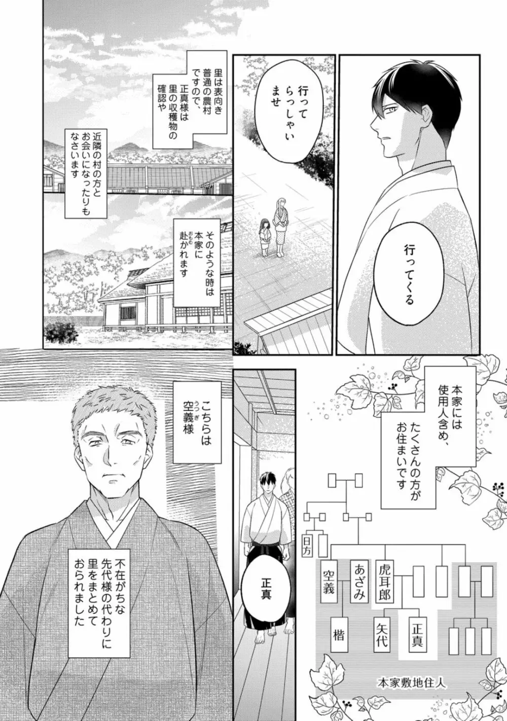 【ラブコフレ】忍ぶ恋ほど －好きすぎる旦那さまに溺愛されてます？－第1-10話 Page.291