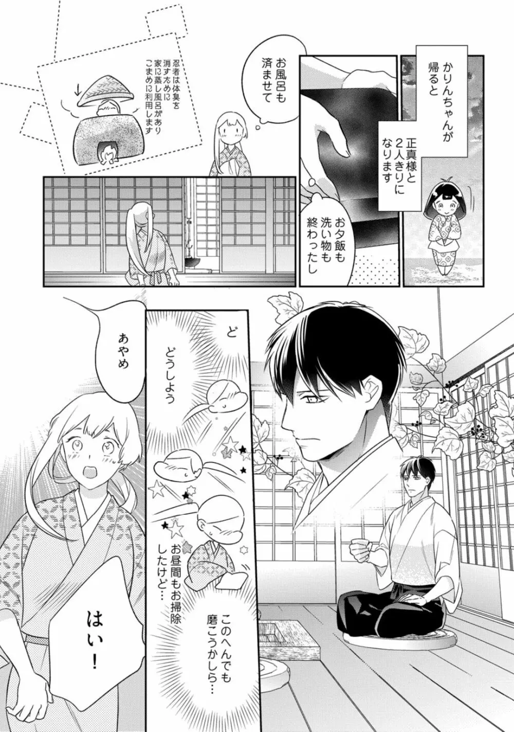 【ラブコフレ】忍ぶ恋ほど －好きすぎる旦那さまに溺愛されてます？－第1-10話 Page.293