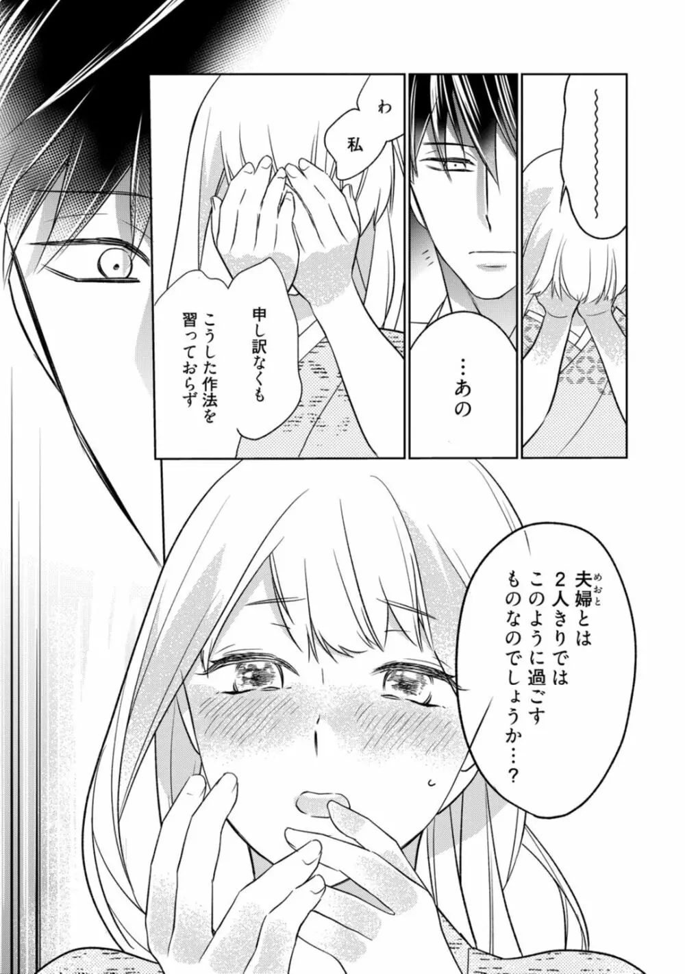 【ラブコフレ】忍ぶ恋ほど －好きすぎる旦那さまに溺愛されてます？－第1-10話 Page.296