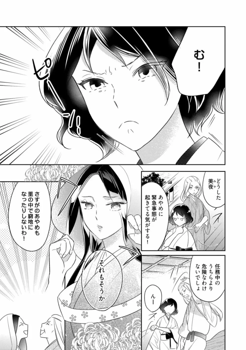 【ラブコフレ】忍ぶ恋ほど －好きすぎる旦那さまに溺愛されてます？－第1-10話 Page.311