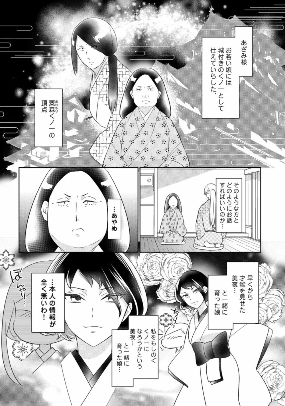 【ラブコフレ】忍ぶ恋ほど －好きすぎる旦那さまに溺愛されてます？－第1-10話 Page.313