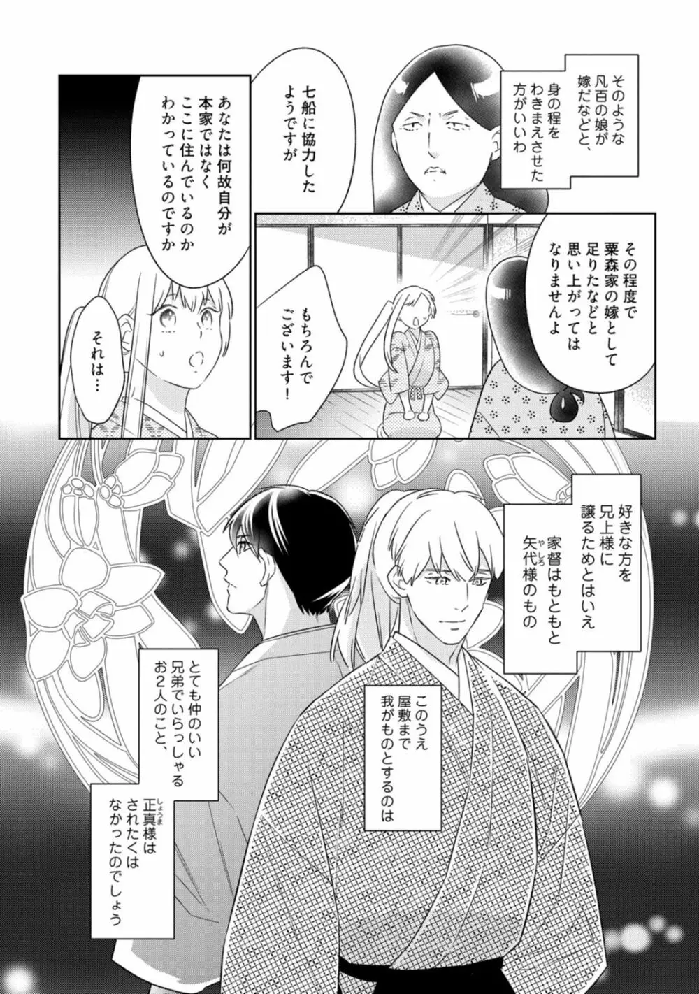 【ラブコフレ】忍ぶ恋ほど －好きすぎる旦那さまに溺愛されてます？－第1-10話 Page.314