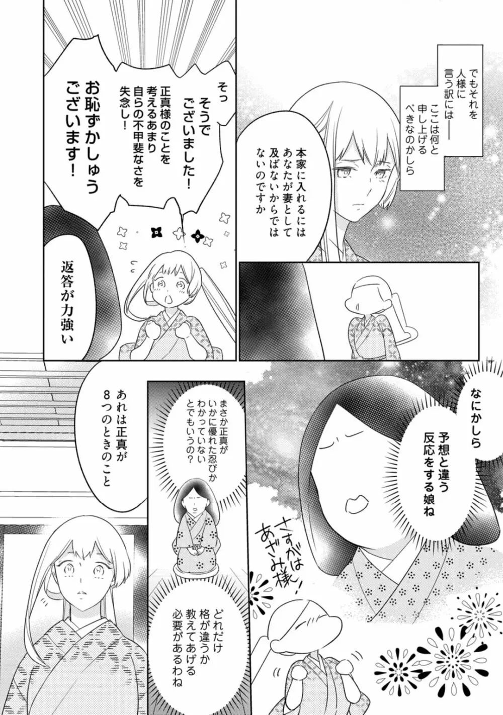 【ラブコフレ】忍ぶ恋ほど －好きすぎる旦那さまに溺愛されてます？－第1-10話 Page.315