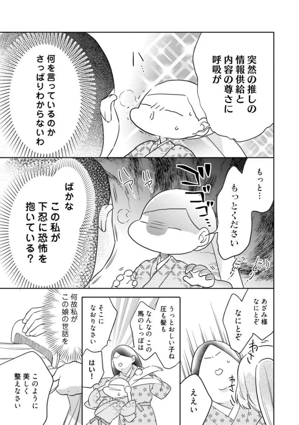 【ラブコフレ】忍ぶ恋ほど －好きすぎる旦那さまに溺愛されてます？－第1-10話 Page.317