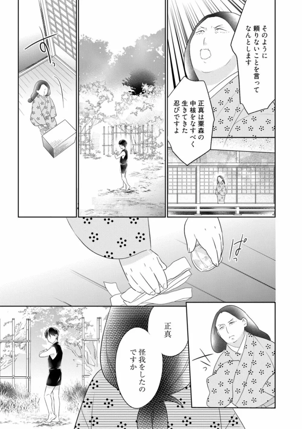 【ラブコフレ】忍ぶ恋ほど －好きすぎる旦那さまに溺愛されてます？－第1-10話 Page.319