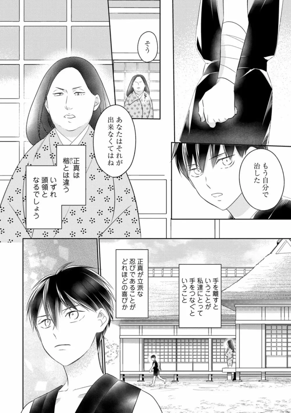 【ラブコフレ】忍ぶ恋ほど －好きすぎる旦那さまに溺愛されてます？－第1-10話 Page.320