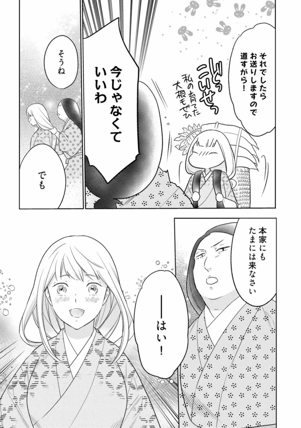 【ラブコフレ】忍ぶ恋ほど －好きすぎる旦那さまに溺愛されてます？－第1-10話 Page.323