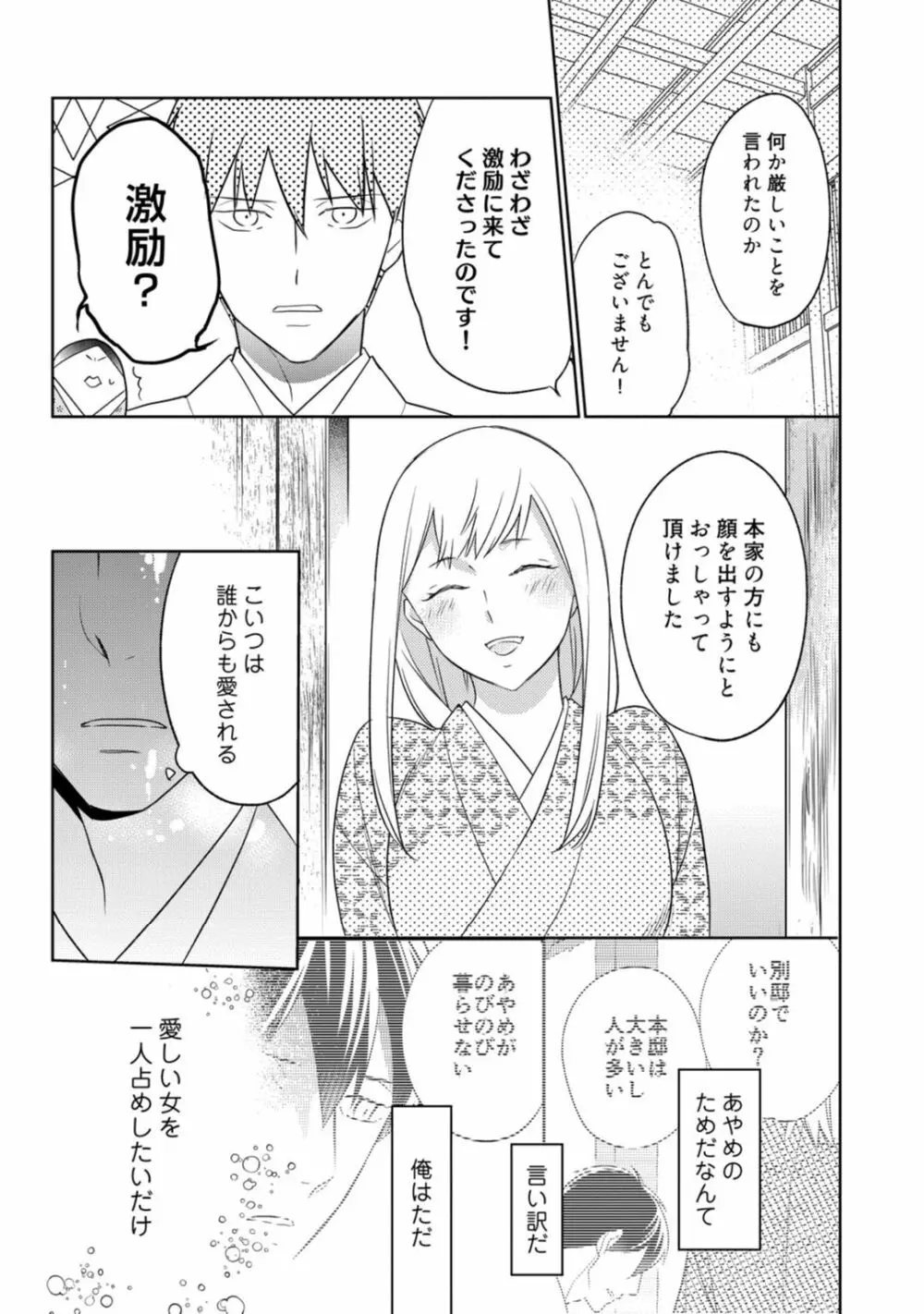 【ラブコフレ】忍ぶ恋ほど －好きすぎる旦那さまに溺愛されてます？－第1-10話 Page.327