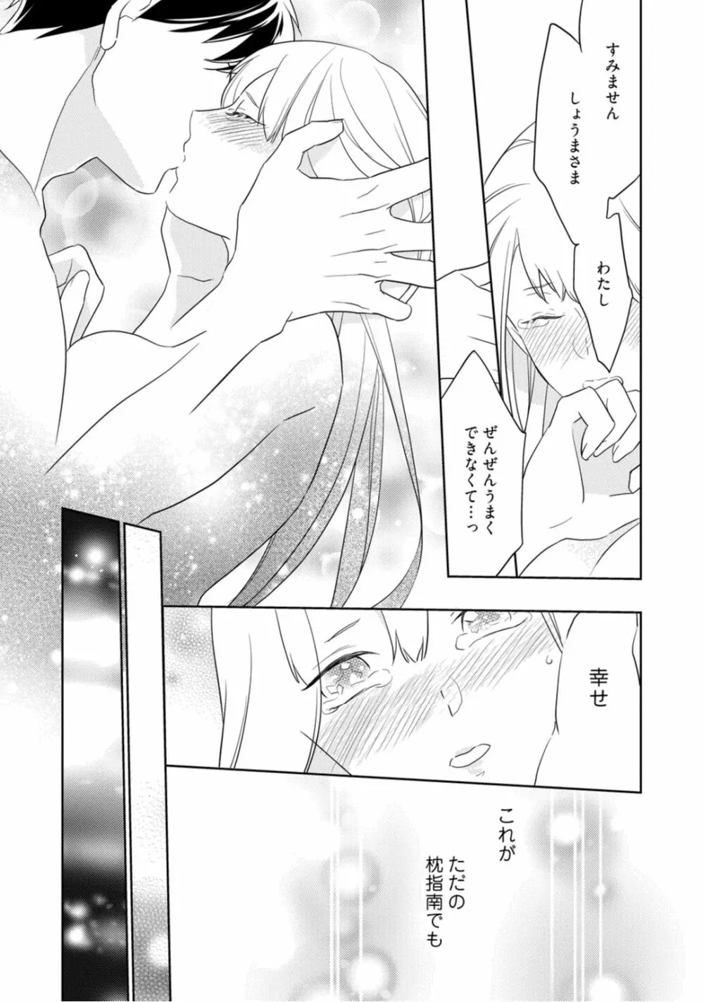 【ラブコフレ】忍ぶ恋ほど －好きすぎる旦那さまに溺愛されてます？－第1-10話 Page.33