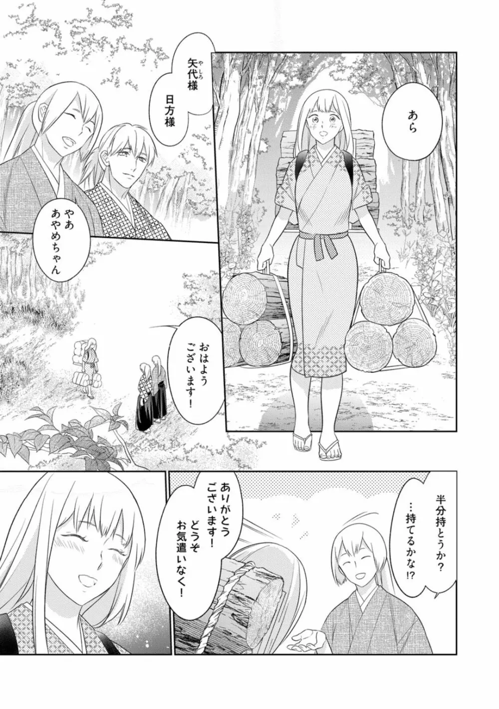 【ラブコフレ】忍ぶ恋ほど －好きすぎる旦那さまに溺愛されてます？－第1-10話 Page.344