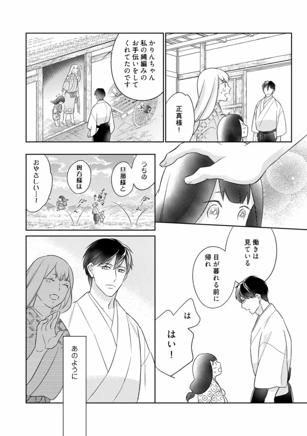 【ラブコフレ】忍ぶ恋ほど －好きすぎる旦那さまに溺愛されてます？－第1-10話 Page.355