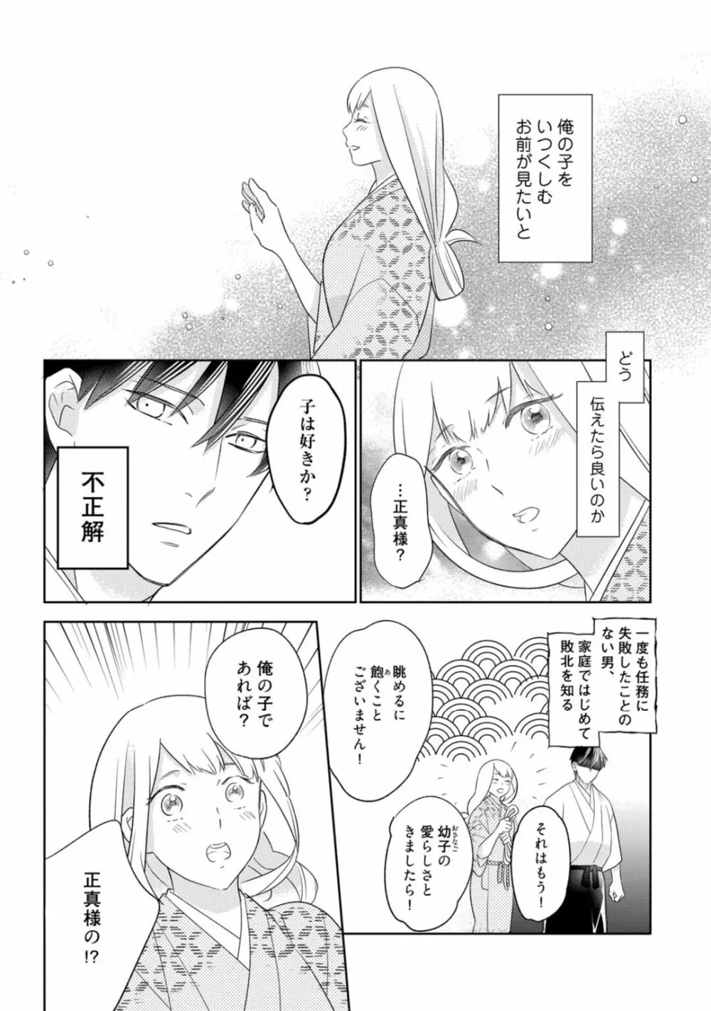 【ラブコフレ】忍ぶ恋ほど －好きすぎる旦那さまに溺愛されてます？－第1-10話 Page.356