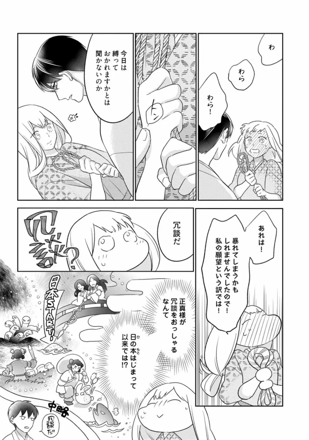 【ラブコフレ】忍ぶ恋ほど －好きすぎる旦那さまに溺愛されてます？－第1-10話 Page.360