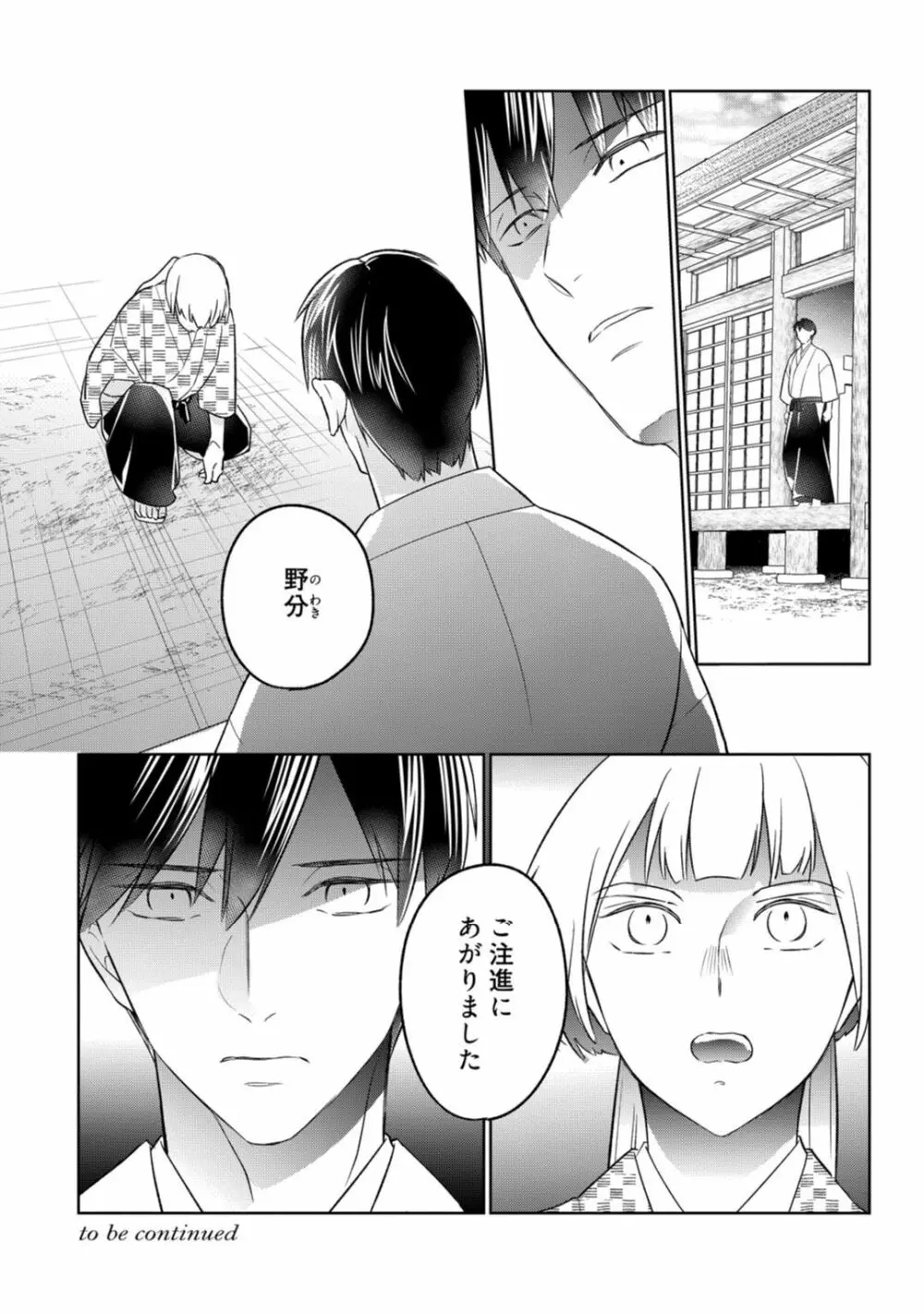 【ラブコフレ】忍ぶ恋ほど －好きすぎる旦那さまに溺愛されてます？－第1-10話 Page.369