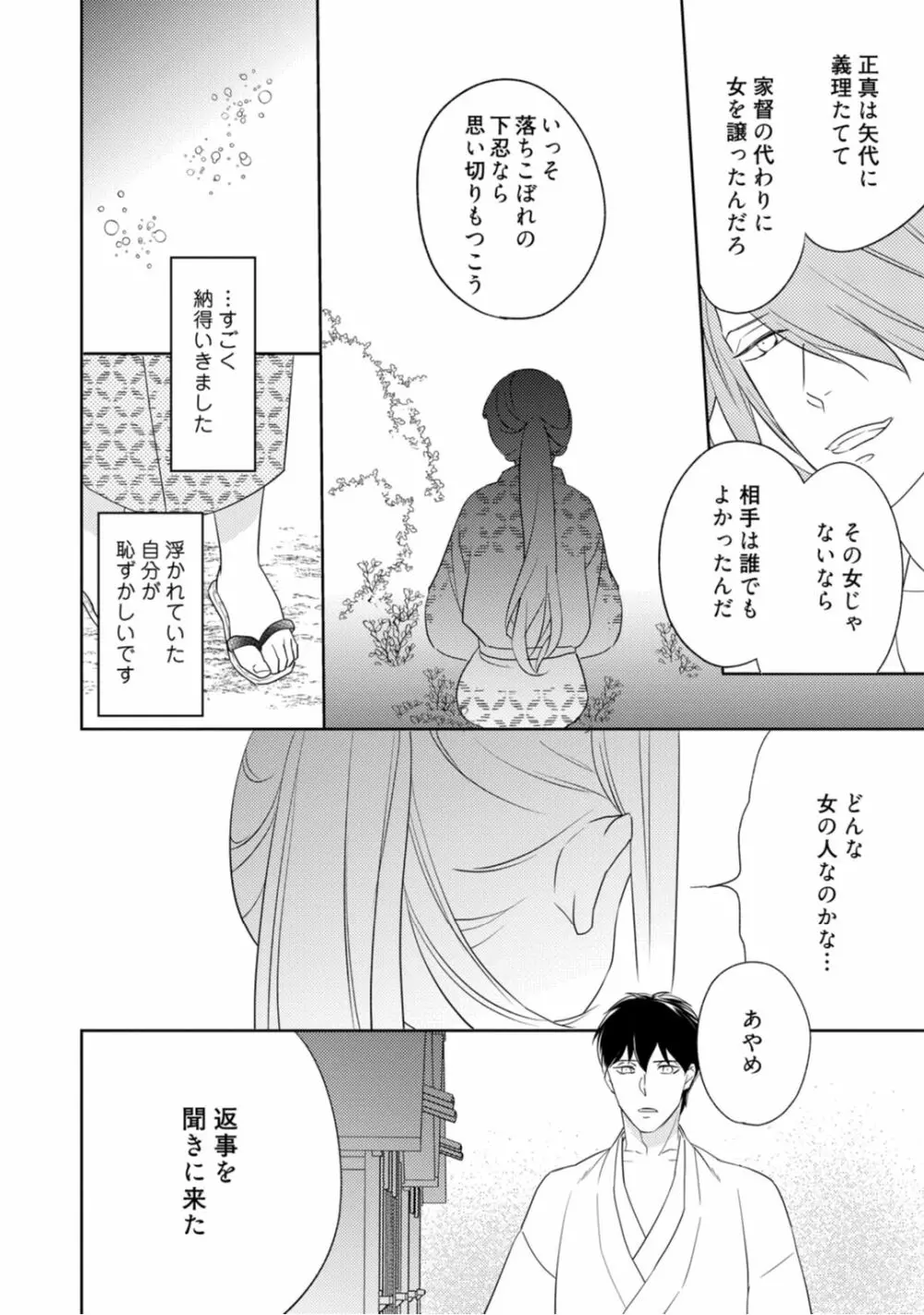 【ラブコフレ】忍ぶ恋ほど －好きすぎる旦那さまに溺愛されてます？－第1-10話 Page.38