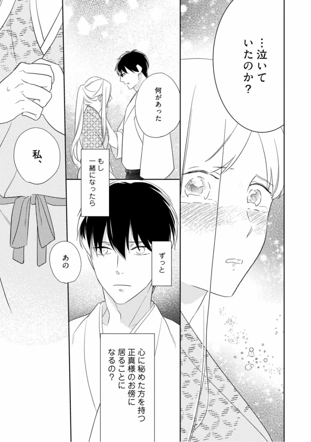 【ラブコフレ】忍ぶ恋ほど －好きすぎる旦那さまに溺愛されてます？－第1-10話 Page.39