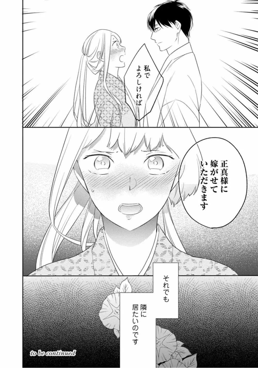 【ラブコフレ】忍ぶ恋ほど －好きすぎる旦那さまに溺愛されてます？－第1-10話 Page.40