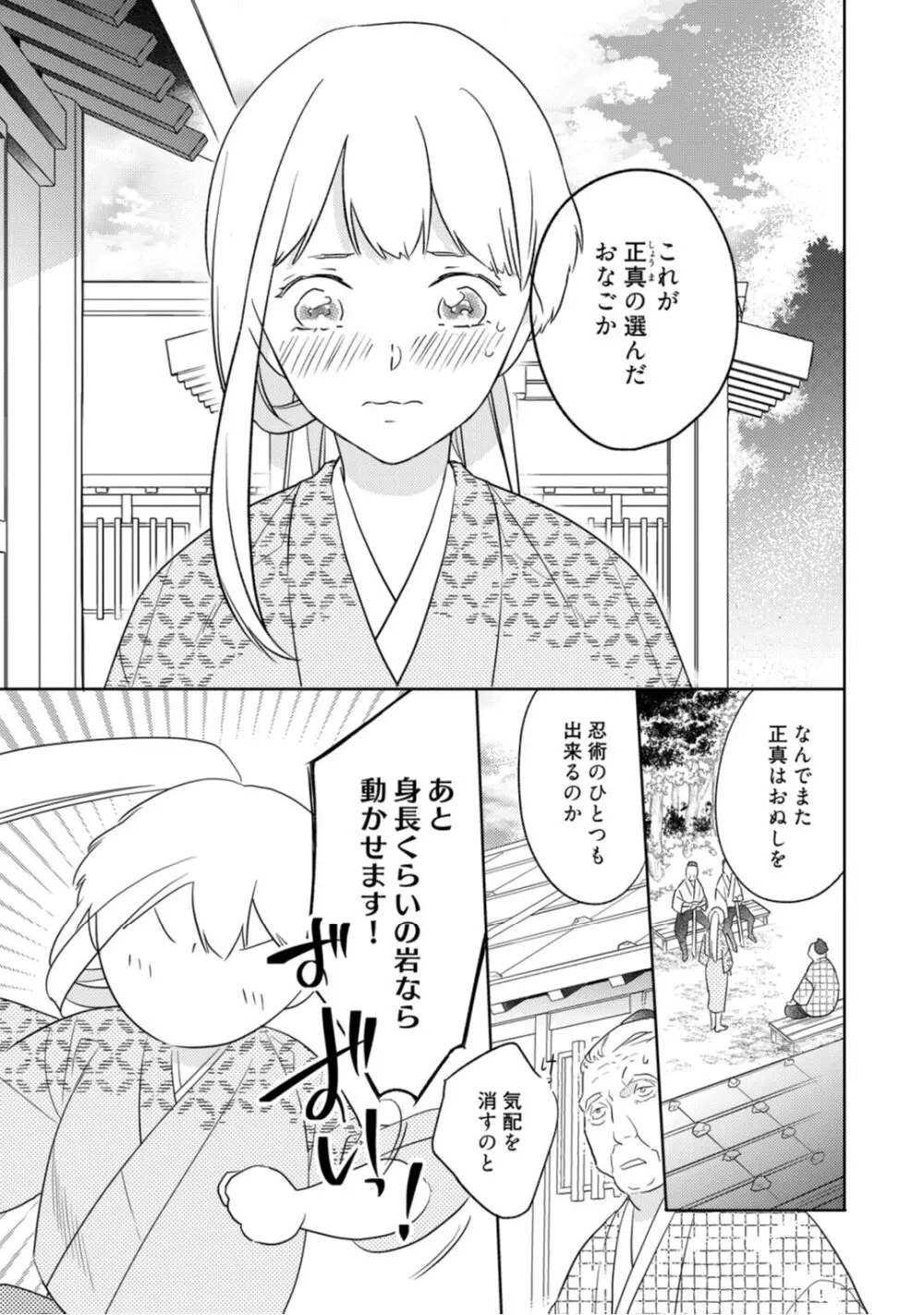 【ラブコフレ】忍ぶ恋ほど －好きすぎる旦那さまに溺愛されてます？－第1-10話 Page.44