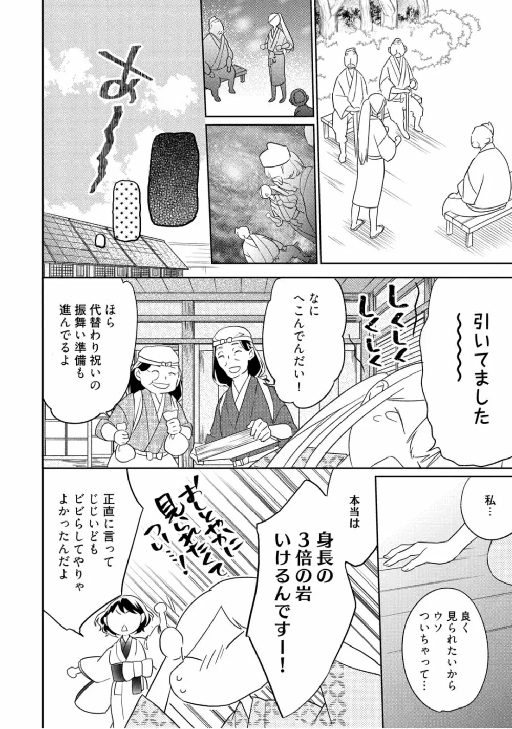 【ラブコフレ】忍ぶ恋ほど －好きすぎる旦那さまに溺愛されてます？－第1-10話 Page.45