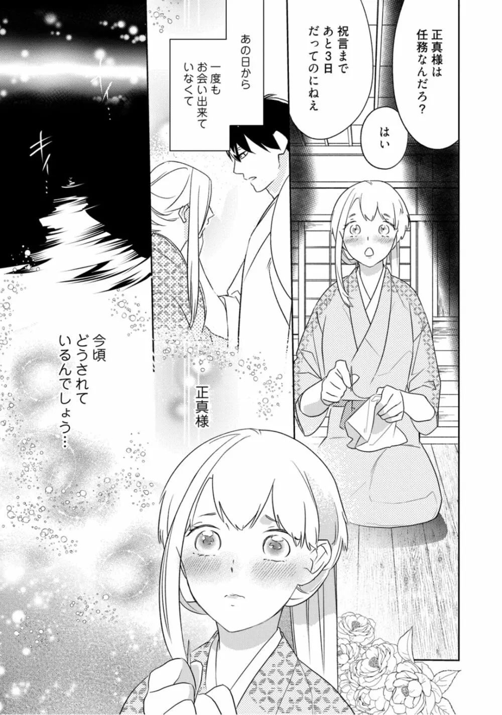 【ラブコフレ】忍ぶ恋ほど －好きすぎる旦那さまに溺愛されてます？－第1-10話 Page.46