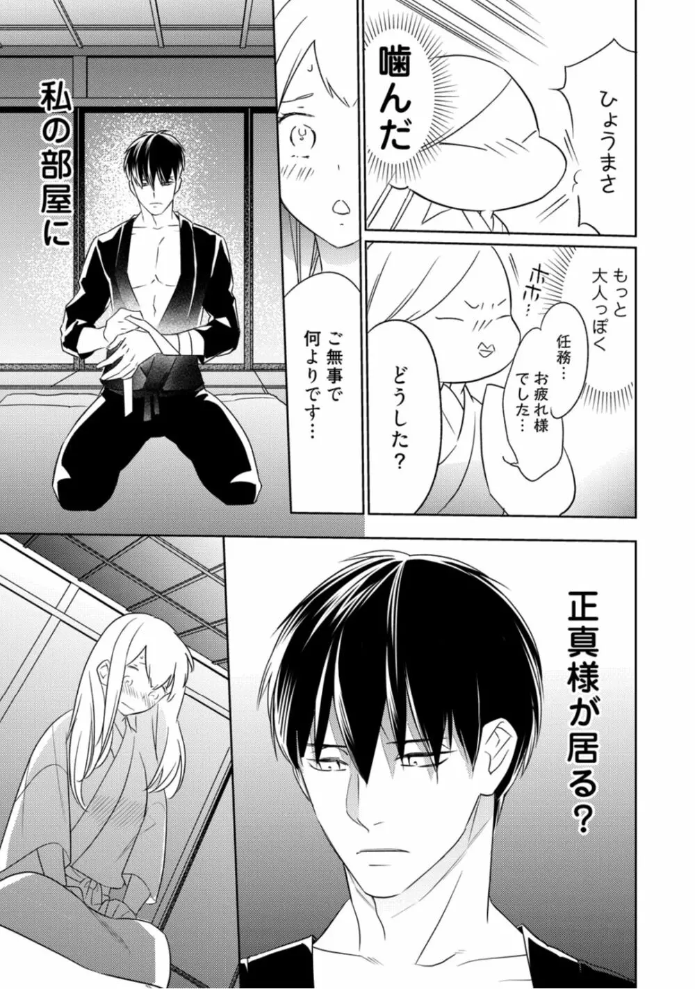 【ラブコフレ】忍ぶ恋ほど －好きすぎる旦那さまに溺愛されてます？－第1-10話 Page.58